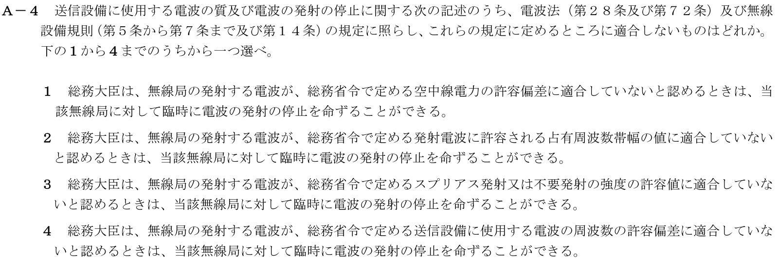 一陸技法規平成31年01月期A04